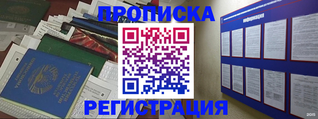 прописка ребенка в Байкальске