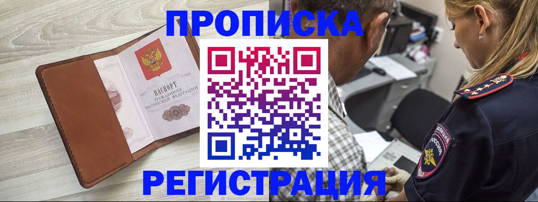 прописка для работы в Байкальске