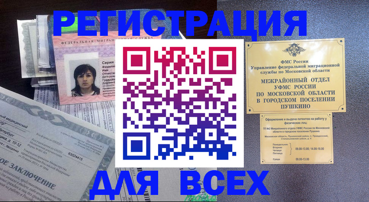 временная прописка в Байкальске