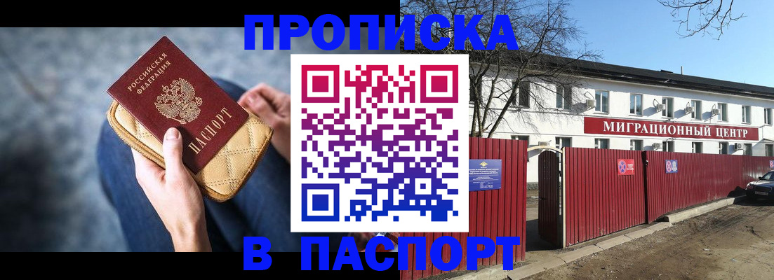 временная регистрация в квартире в Байкальске